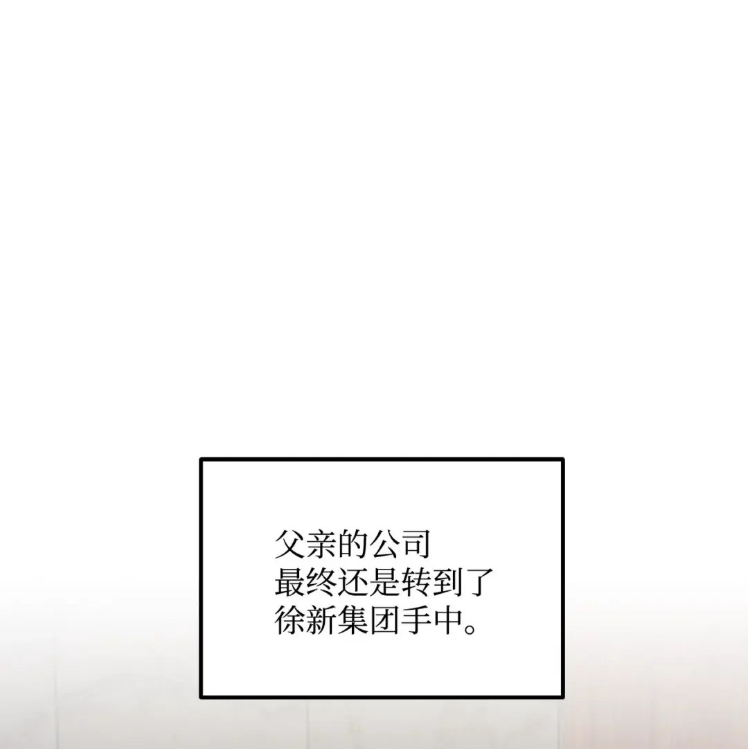 恋爱禁止区域 46 番外02-剩下的只有空虚 第3页