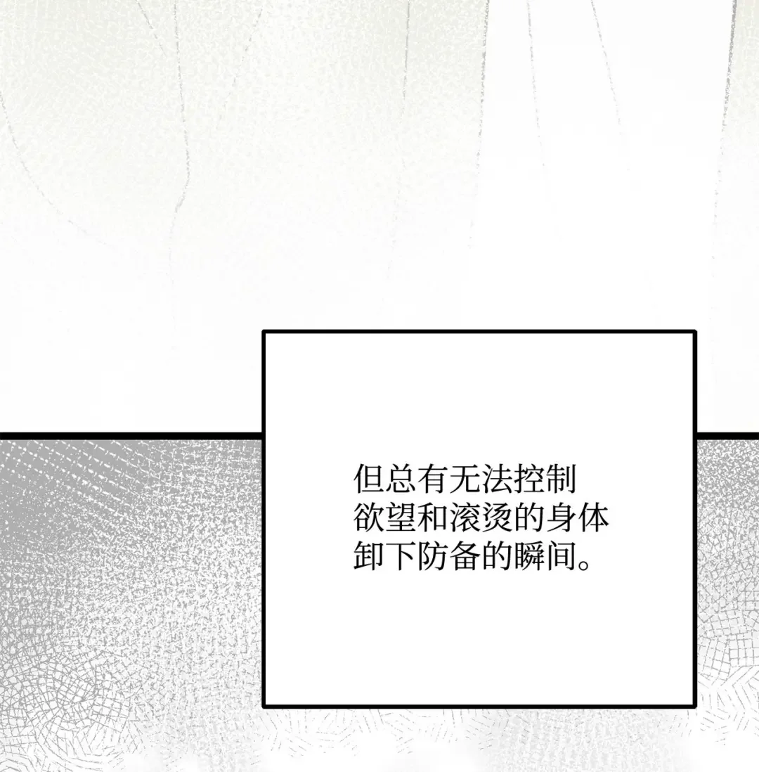 恋爱禁止区域 46 番外02-剩下的只有空虚 第87页