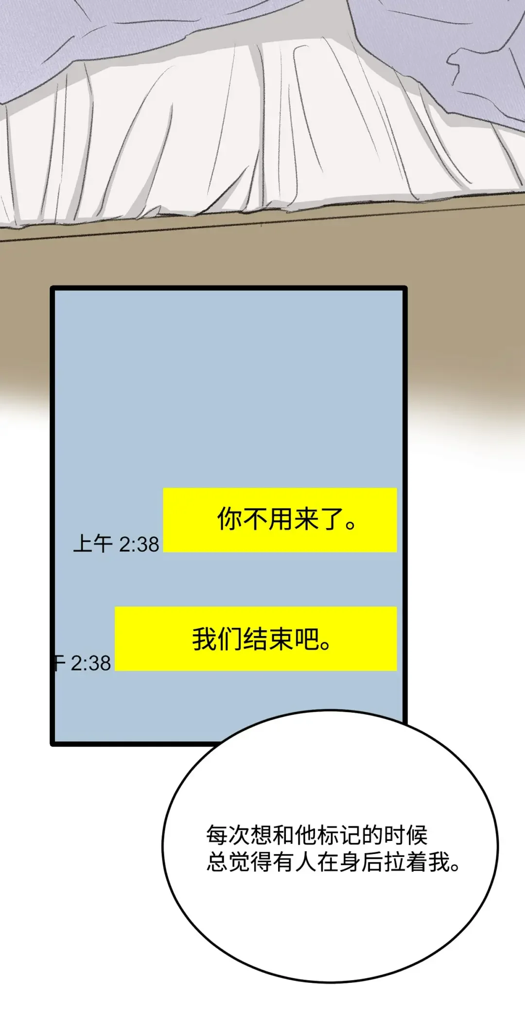恋爱禁止区域 46 番外02-剩下的只有空虚 第73页