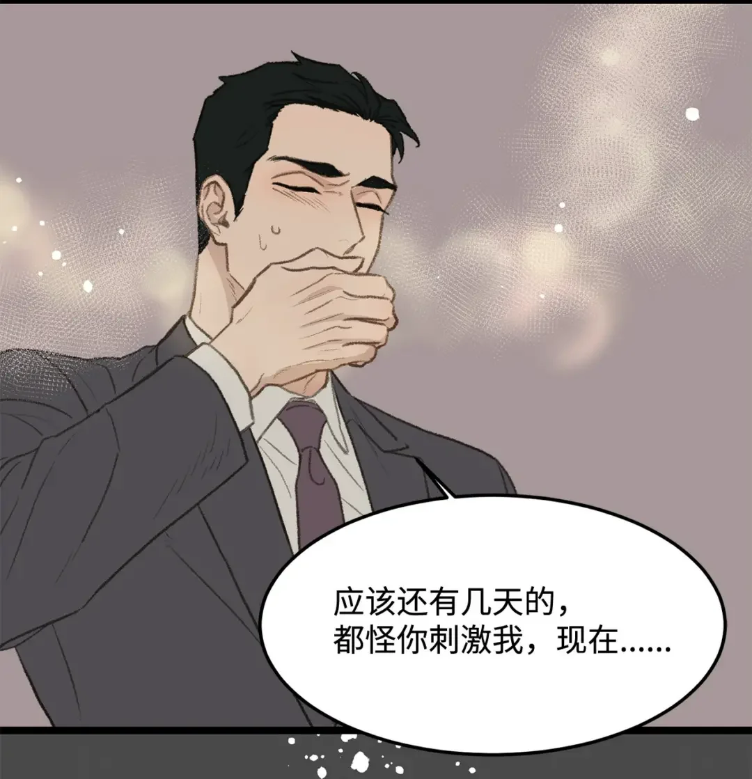 恋爱禁止区域 46 番外02-剩下的只有空虚 第53页