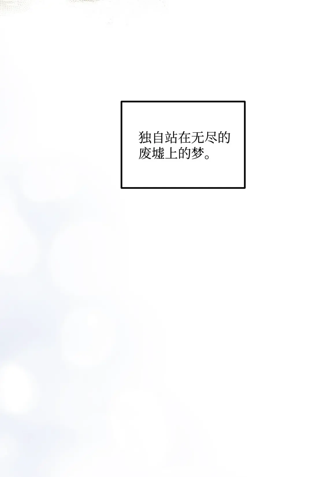 恋爱禁止区域 46 番外02-剩下的只有空虚 第77页