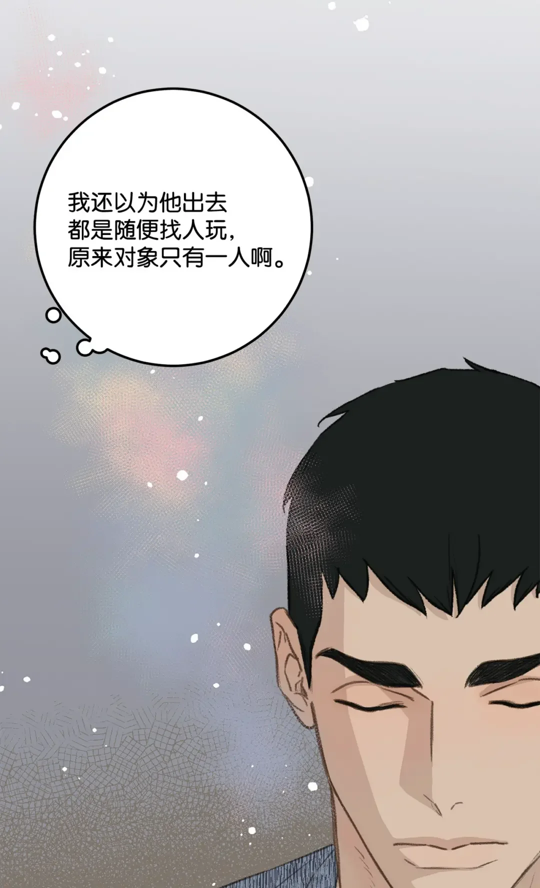 恋爱禁止区域 46 番外02-剩下的只有空虚 第29页