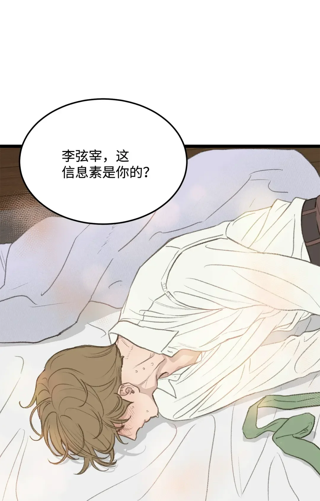 恋爱禁止区域 46 番外02-剩下的只有空虚 第47页