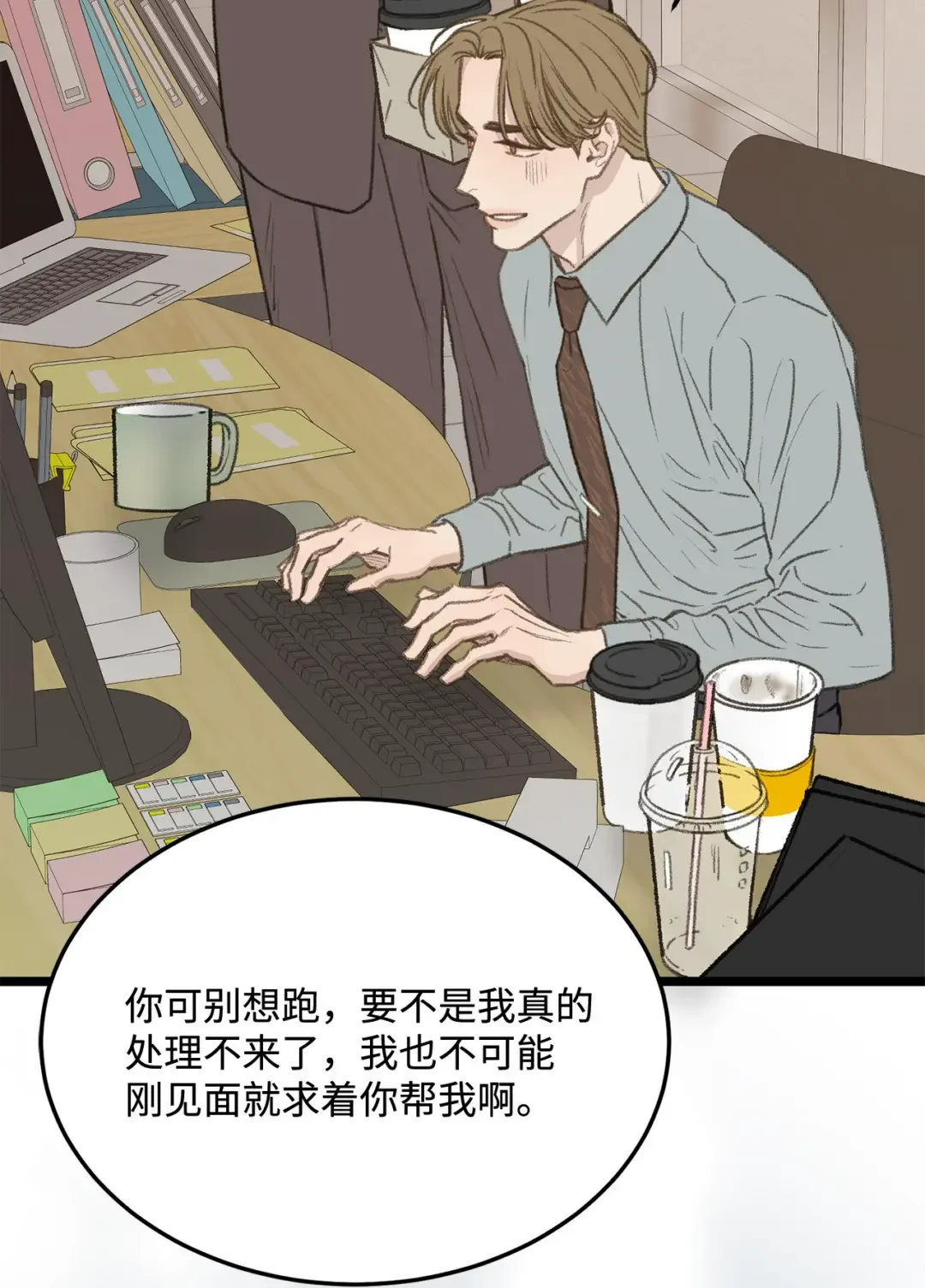 恋爱禁止区域 46 番外02-剩下的只有空虚 第20页