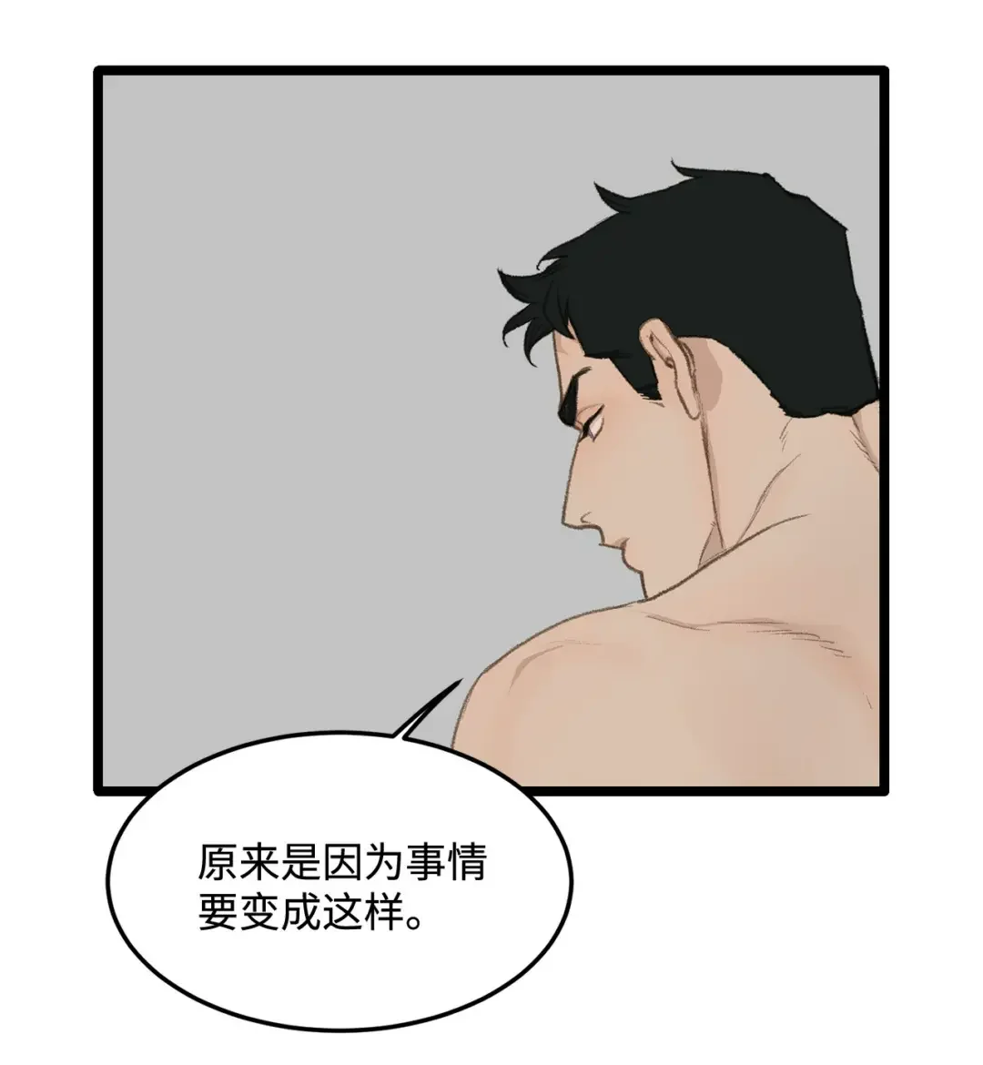 恋爱禁止区域 46 番外02-剩下的只有空虚 第74页