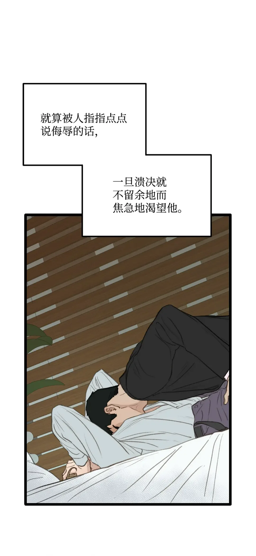 恋爱禁止区域 46 番外02-剩下的只有空虚 第93页