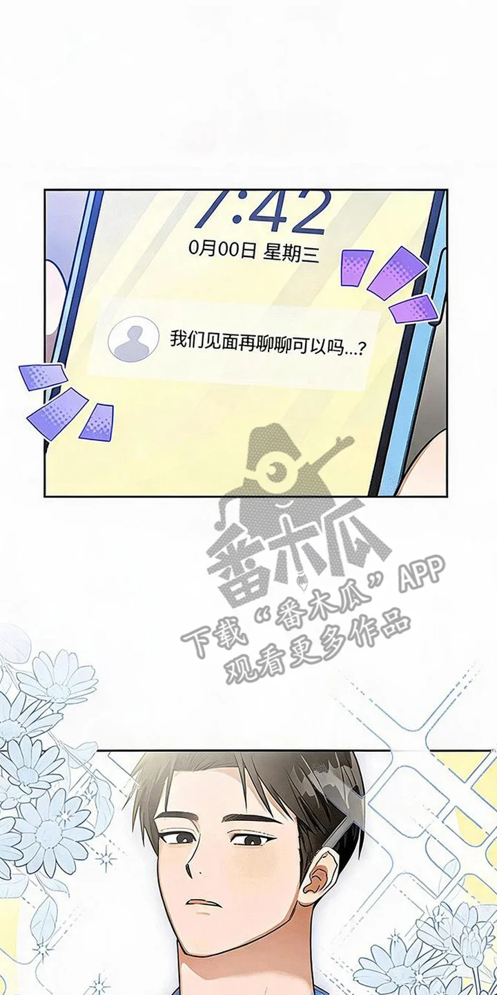 恋爱脑大作战 第1章：泼冷水 第17页