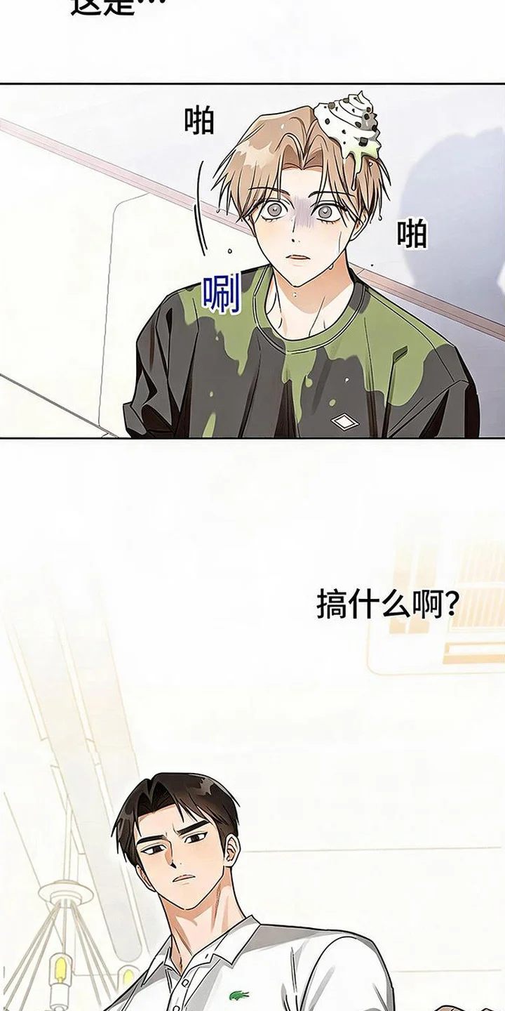 恋爱脑大作战 第1章：泼冷水 第4页