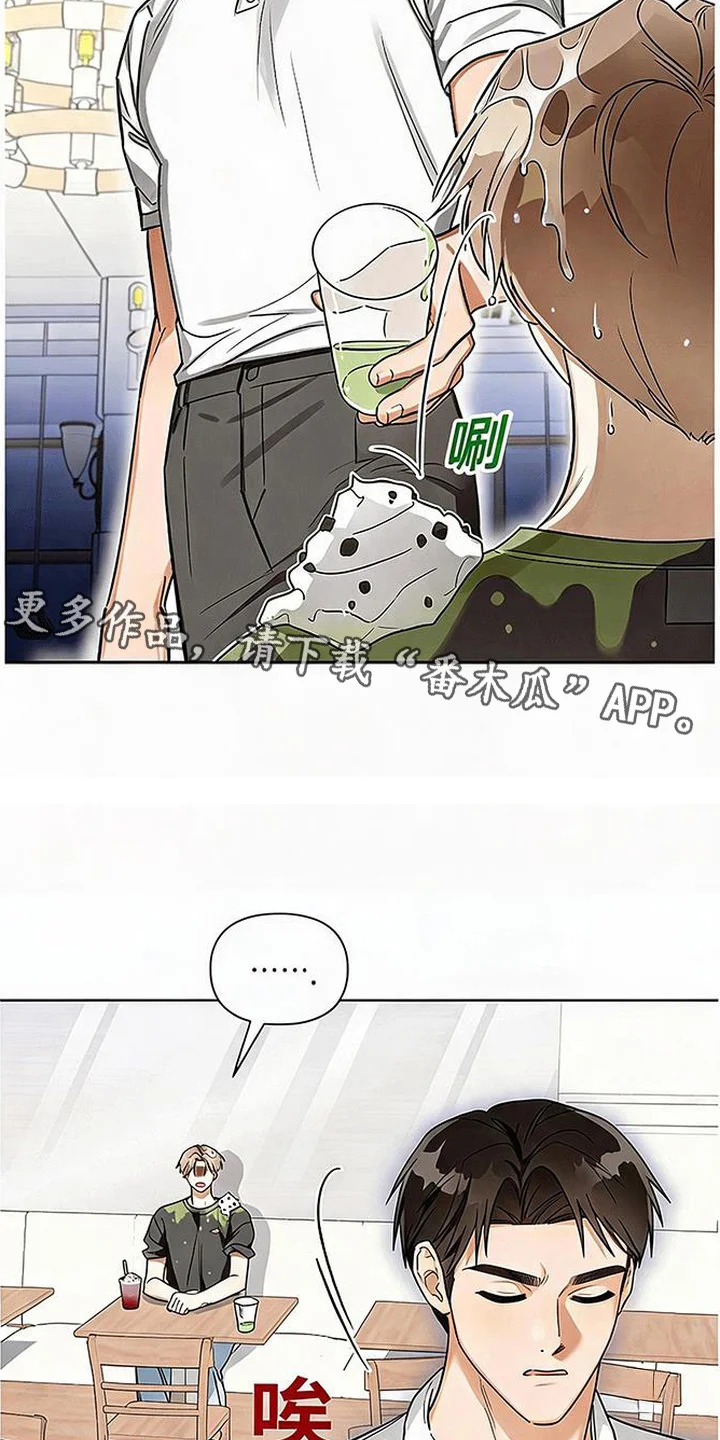 恋爱脑大作战 第1章：泼冷水 第5页