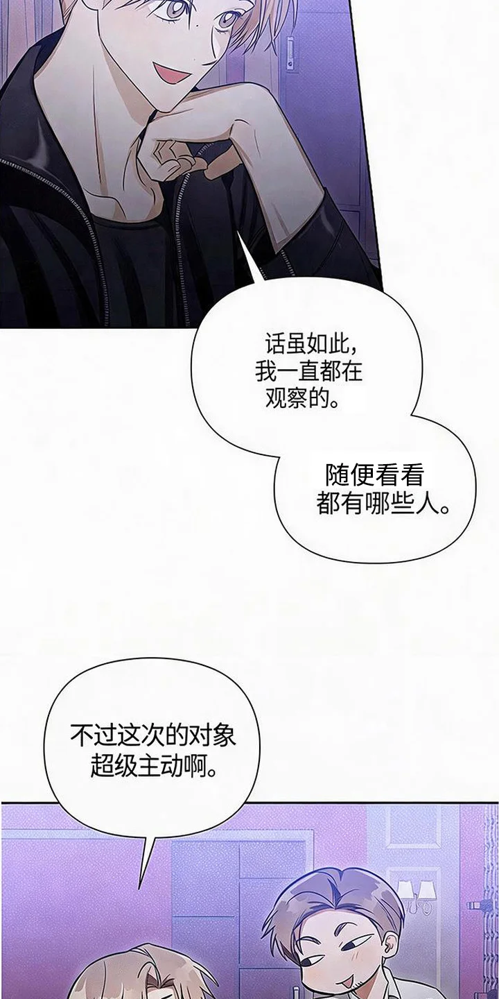 恋爱脑大作战 第1章：泼冷水 第13页