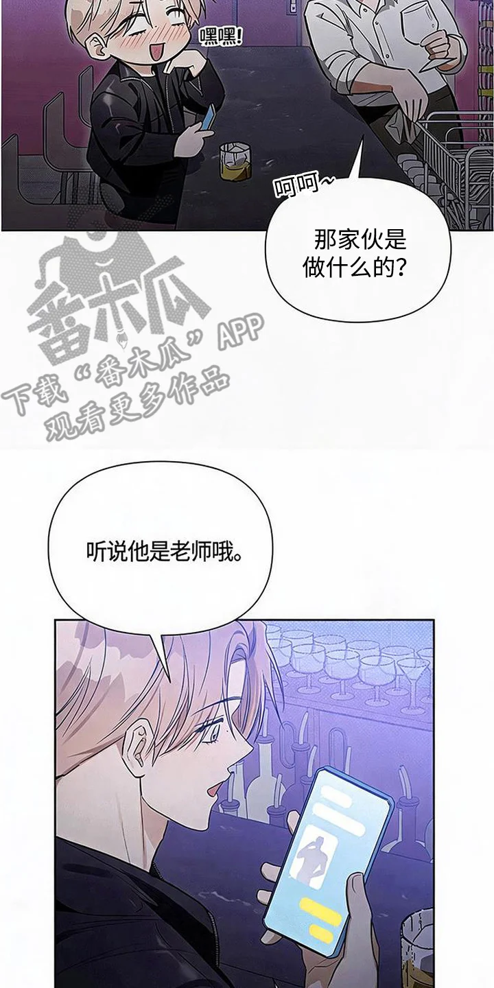 恋爱脑大作战 第1章：泼冷水 第14页