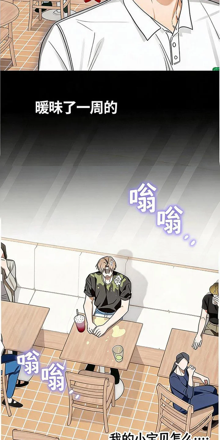 恋爱脑大作战 第1章：泼冷水 第6页