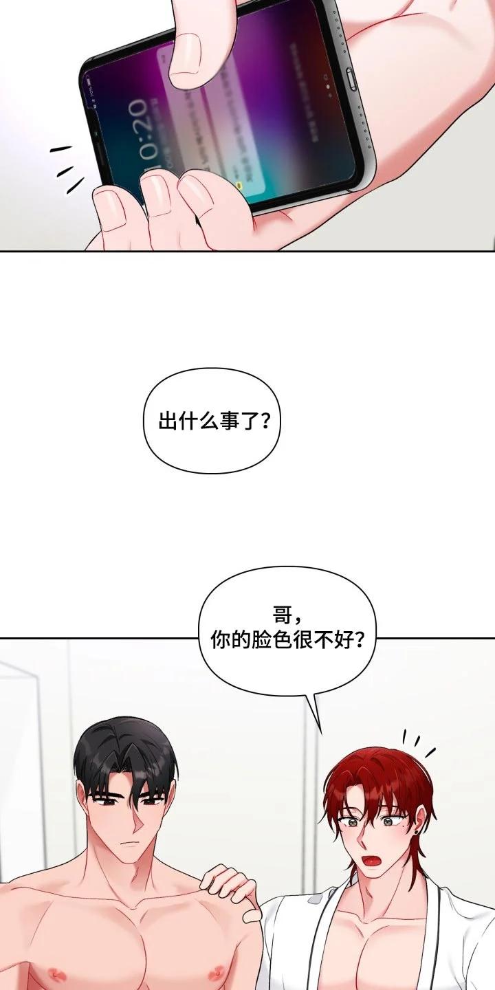 恋趣相融 第30章：脸色不好 第7页