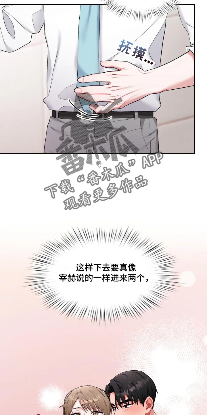 恋趣相融 第30章：脸色不好 第18页