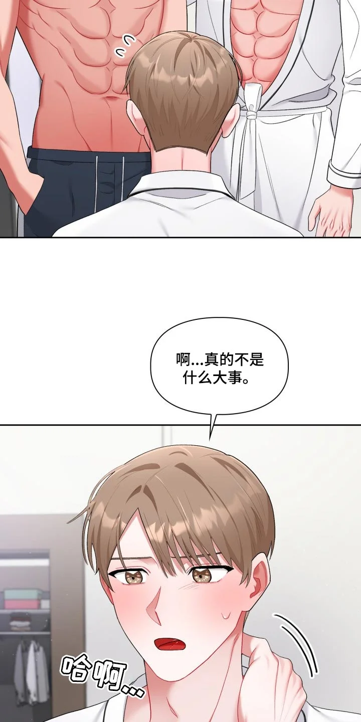 恋趣相融 第30章：脸色不好 第8页