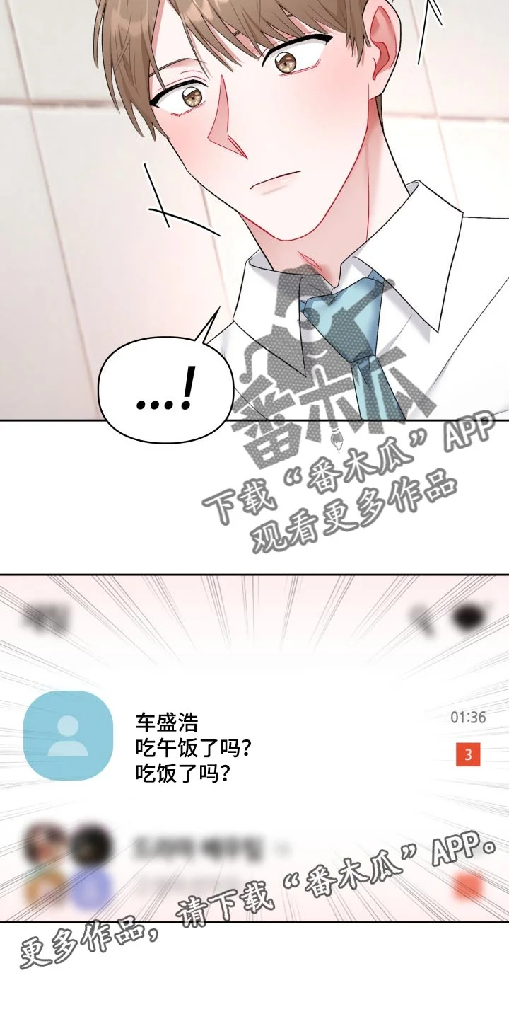 恋趣相融 第30章：脸色不好 第21页