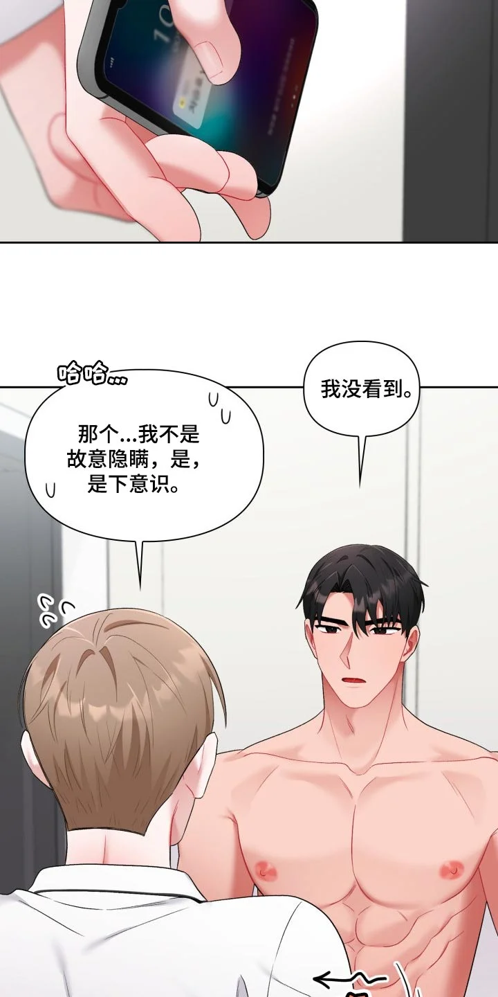 恋趣相融 第30章：脸色不好 第4页