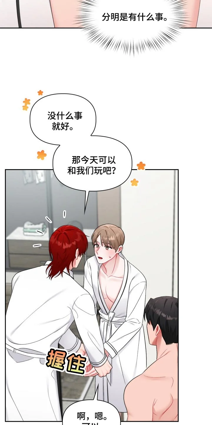 恋趣相融 第30章：脸色不好 第10页