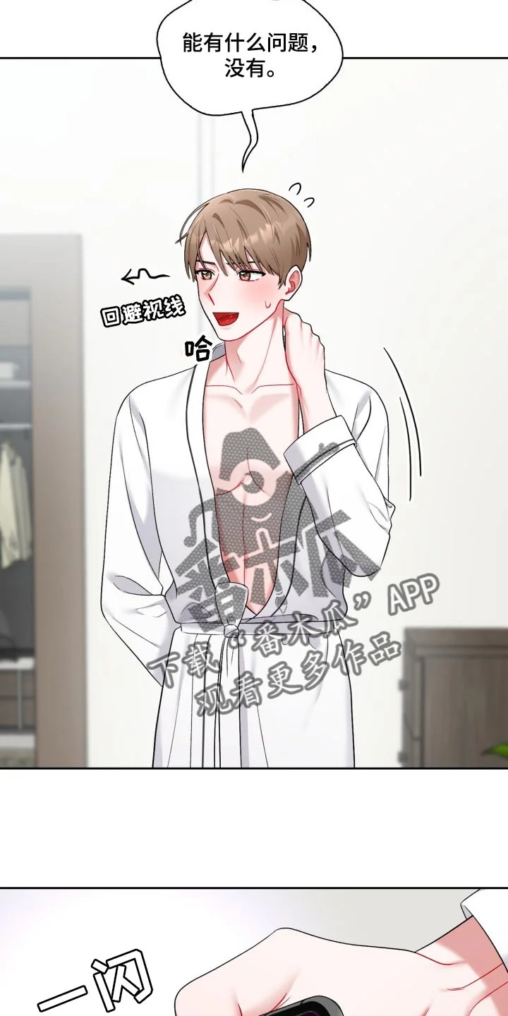 恋趣相融 第30章：脸色不好 第6页