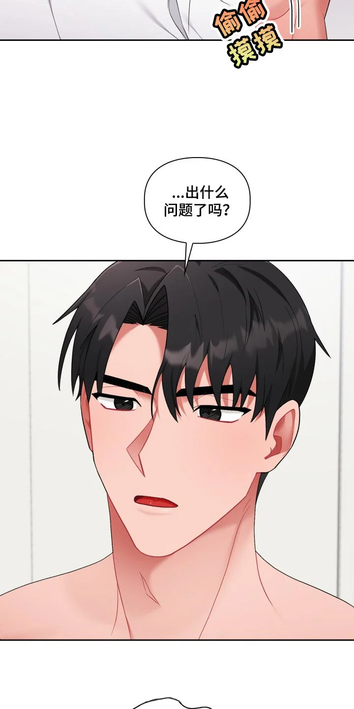 恋趣相融 第30章：脸色不好 第5页