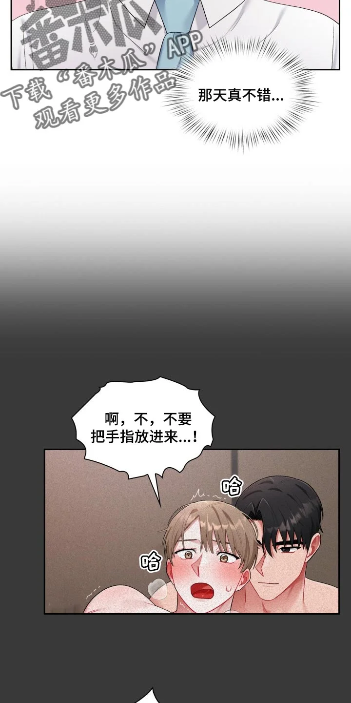 恋趣相融 第30章：脸色不好 第13页