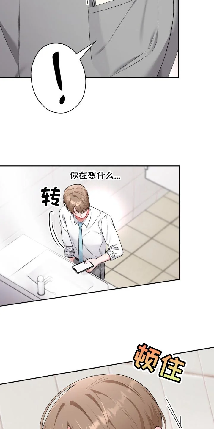 恋趣相融 第30章：脸色不好 第20页
