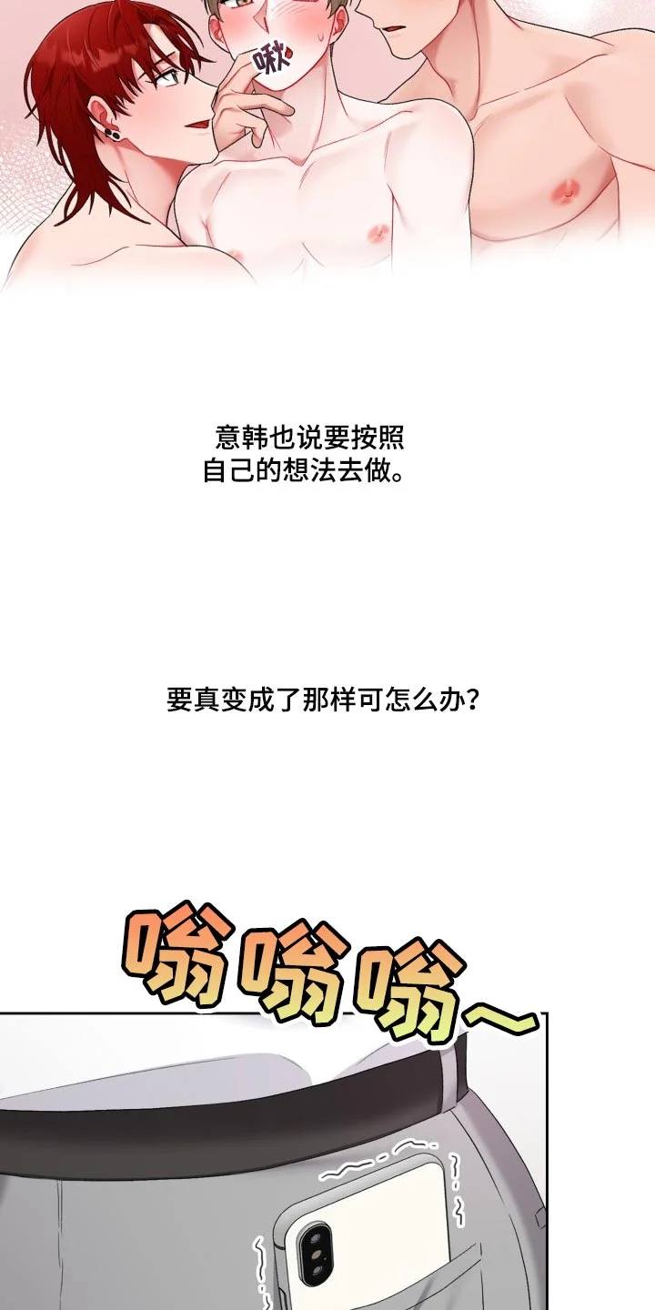 恋趣相融 第30章：脸色不好 第19页