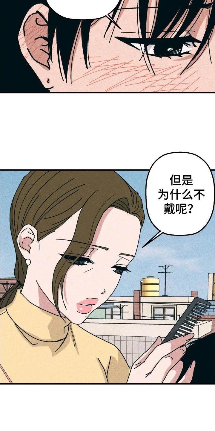 恩师 第25章：剪头发 第15页