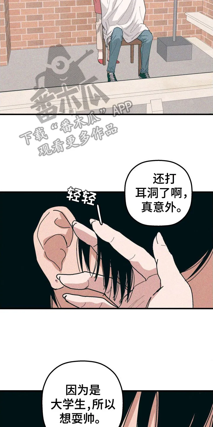 恩师 第25章：剪头发 第14页