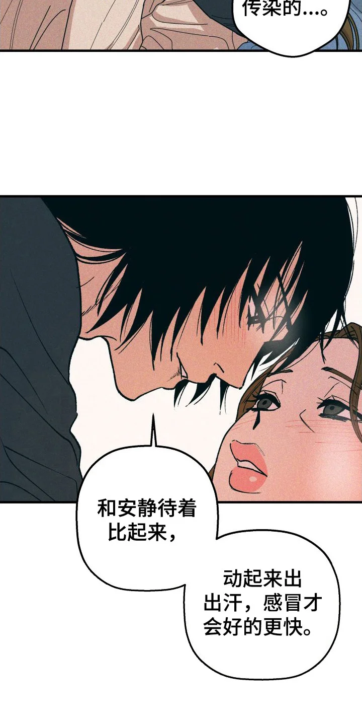 恩师 第25章：剪头发 第12页