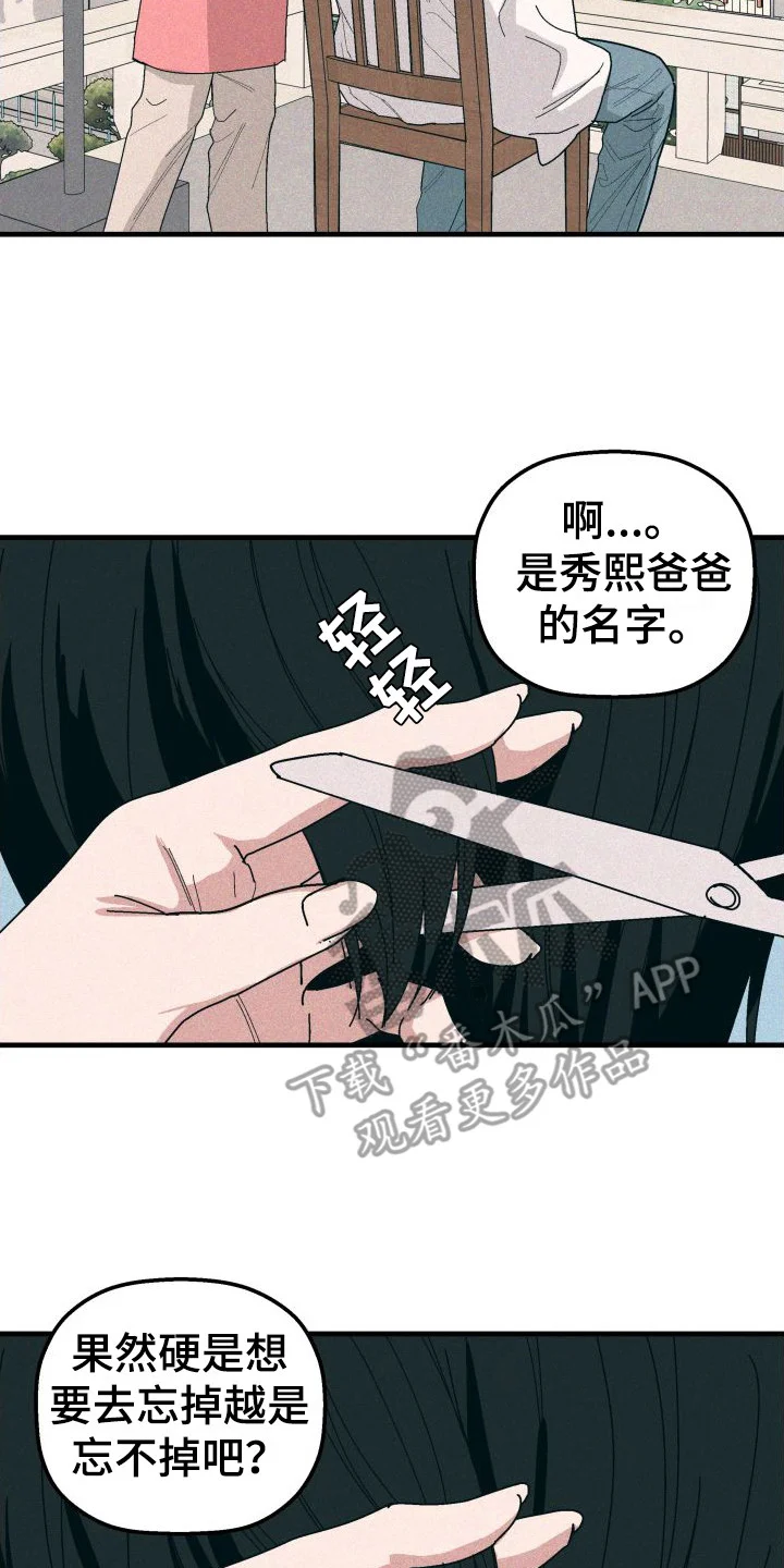 恩师 第25章：剪头发 第17页