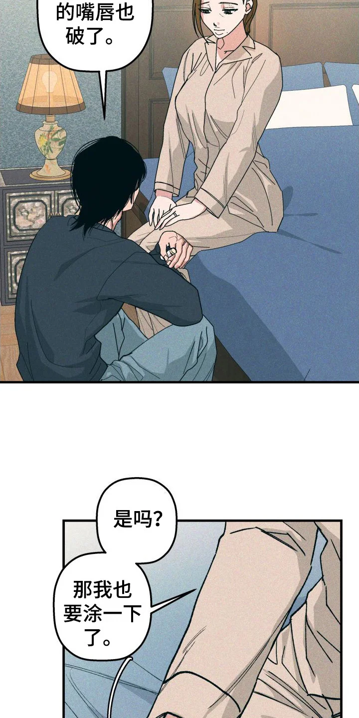 恩师 第25章：剪头发 第3页