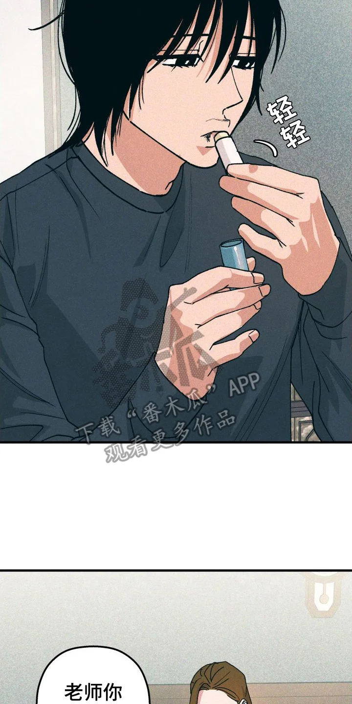 恩师 第25章：剪头发 第2页