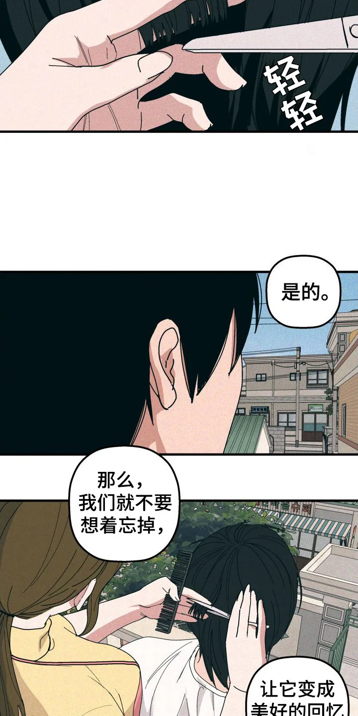 恩师 第25章：剪头发 第18页