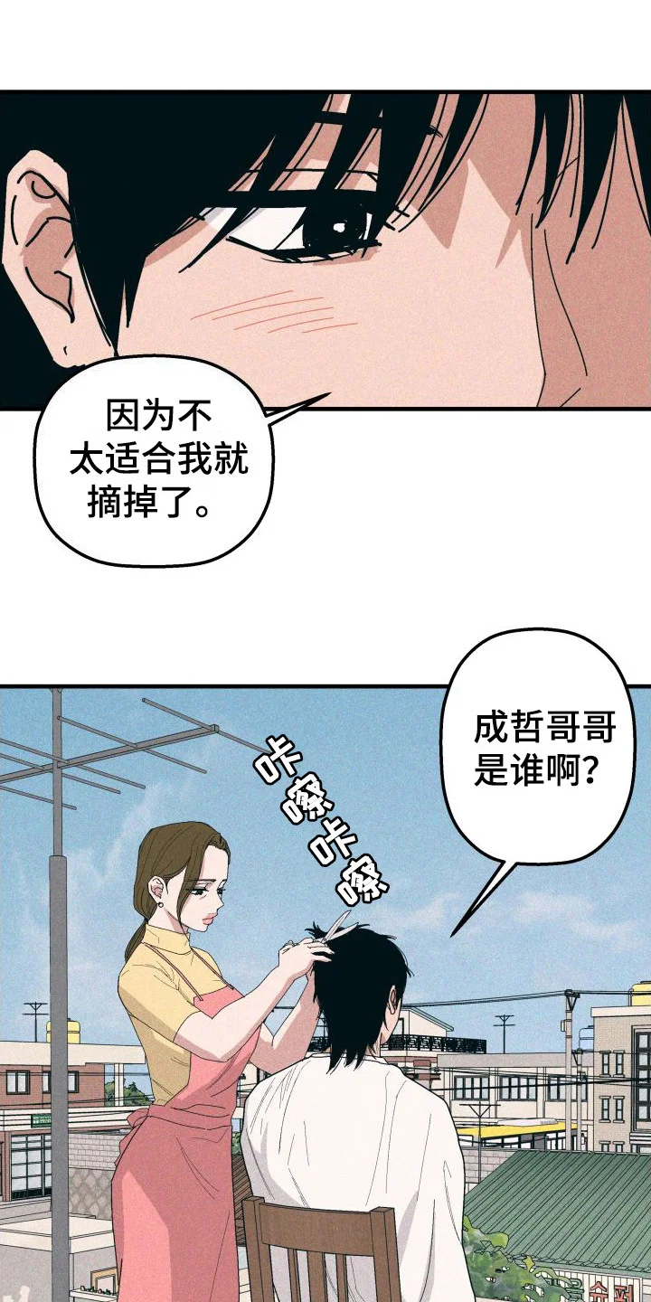 恩师 第25章：剪头发 第16页