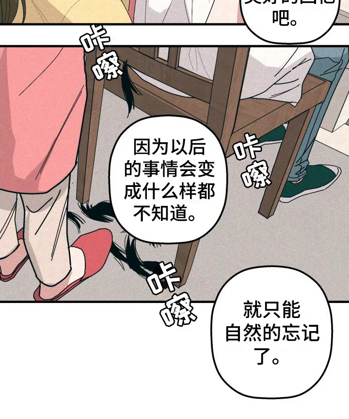 恩师 第25章：剪头发 第19页