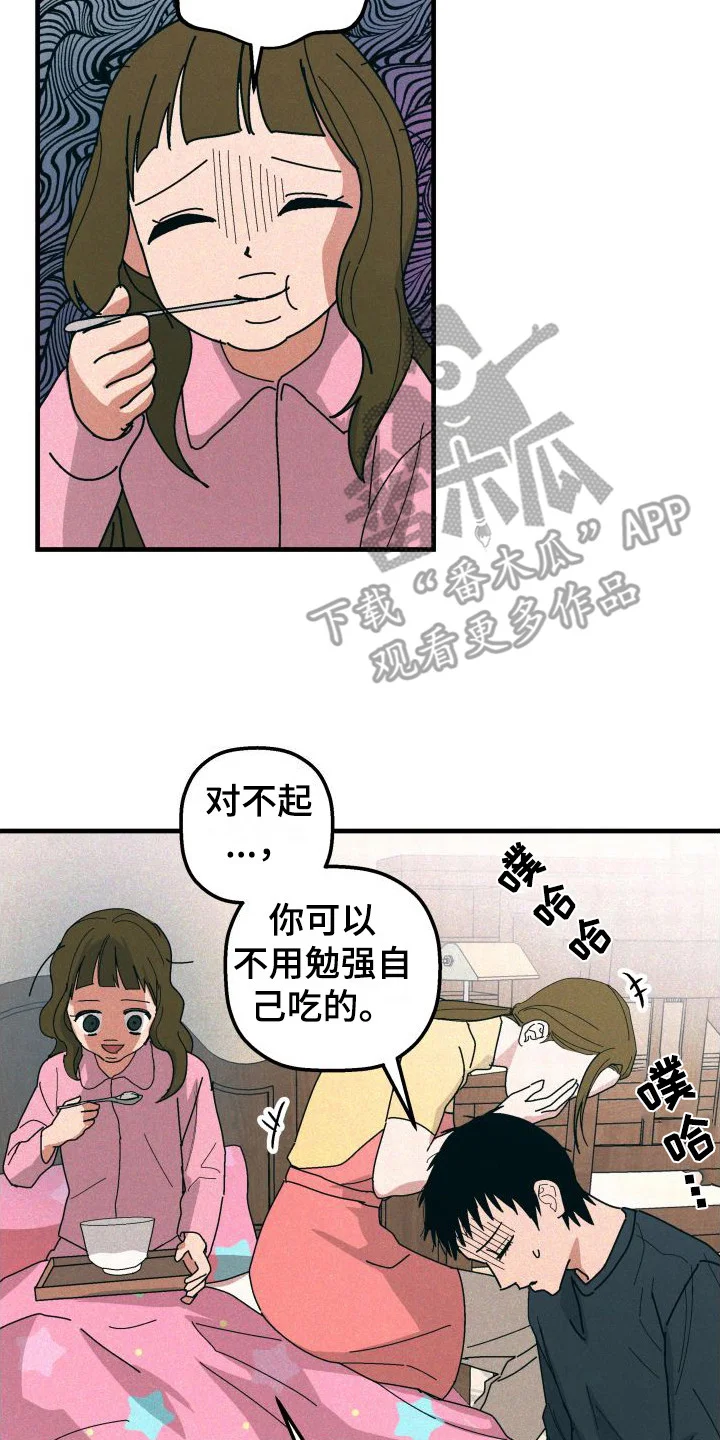 恩师 第27章：家人（完结） 第8页