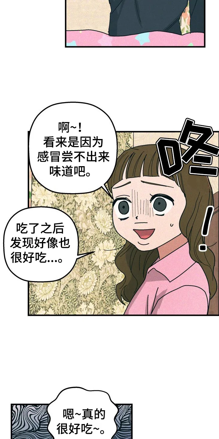 恩师 第27章：家人（完结） 第7页