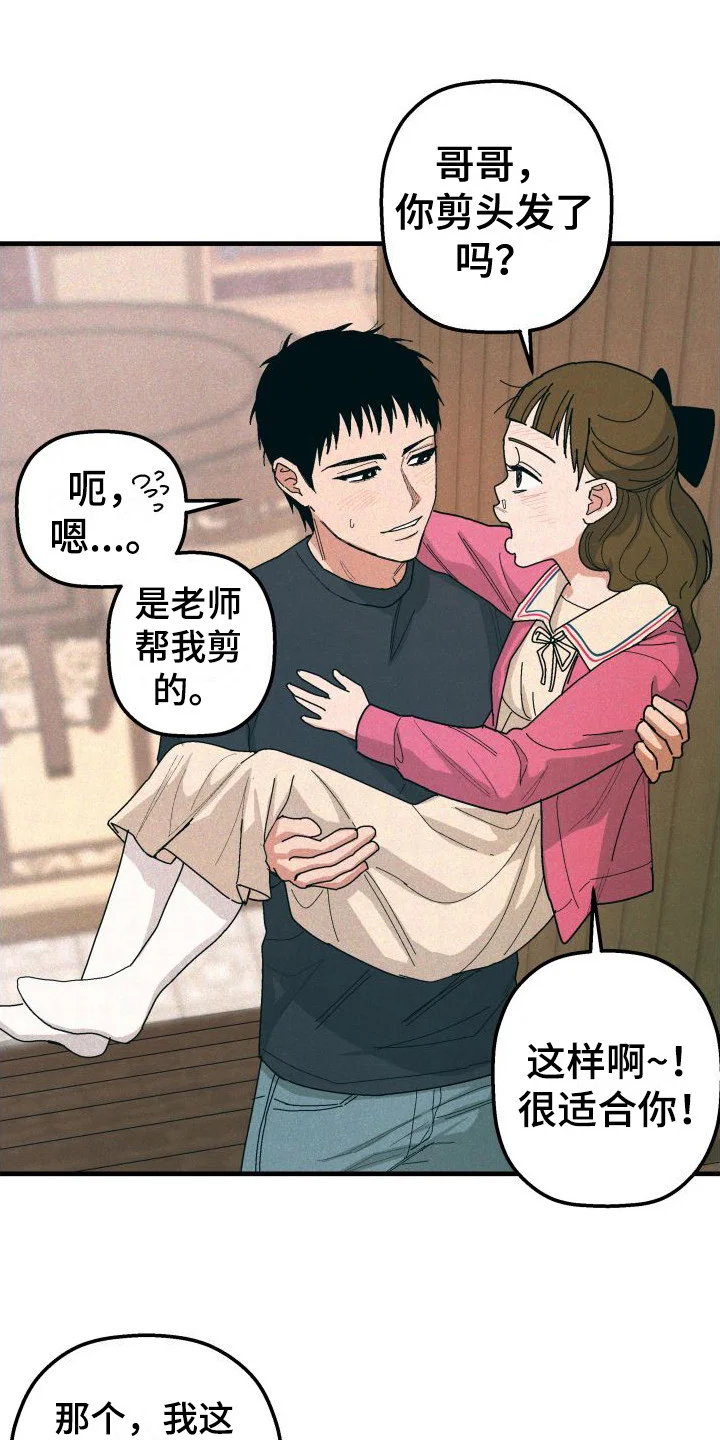 恩师 第27章：家人（完结） 第1页