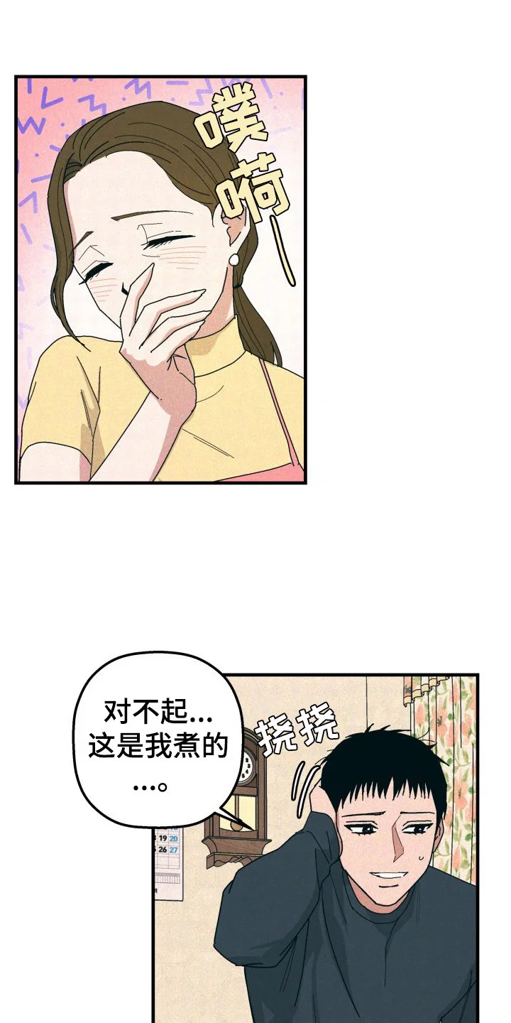 恩师 第27章：家人（完结） 第6页