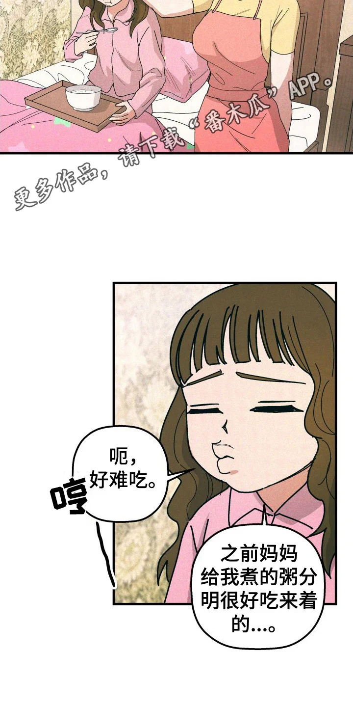 恩师 第27章：家人（完结） 第5页