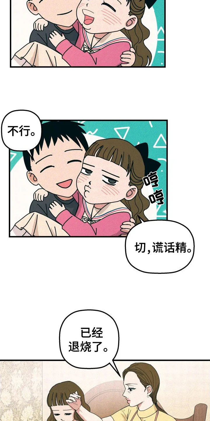恩师 第27章：家人（完结） 第4页