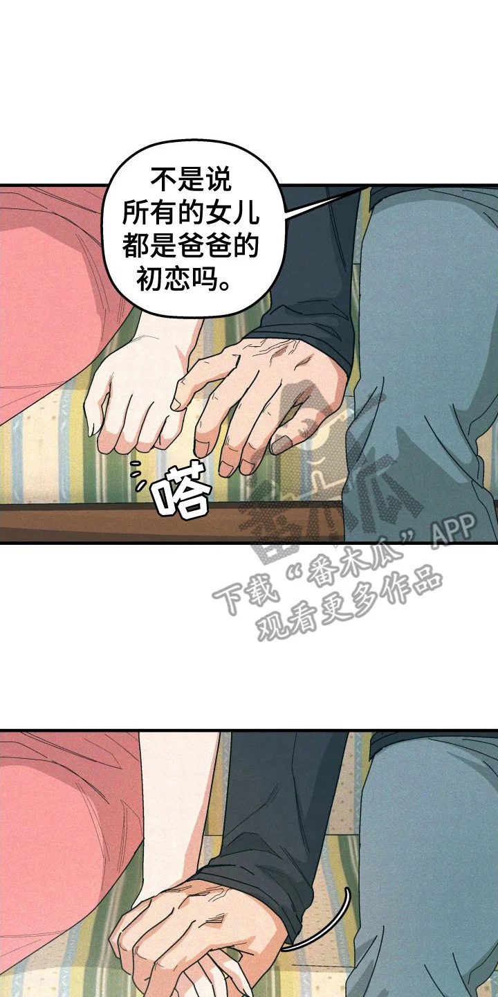 恩师 第27章：家人（完结） 第14页