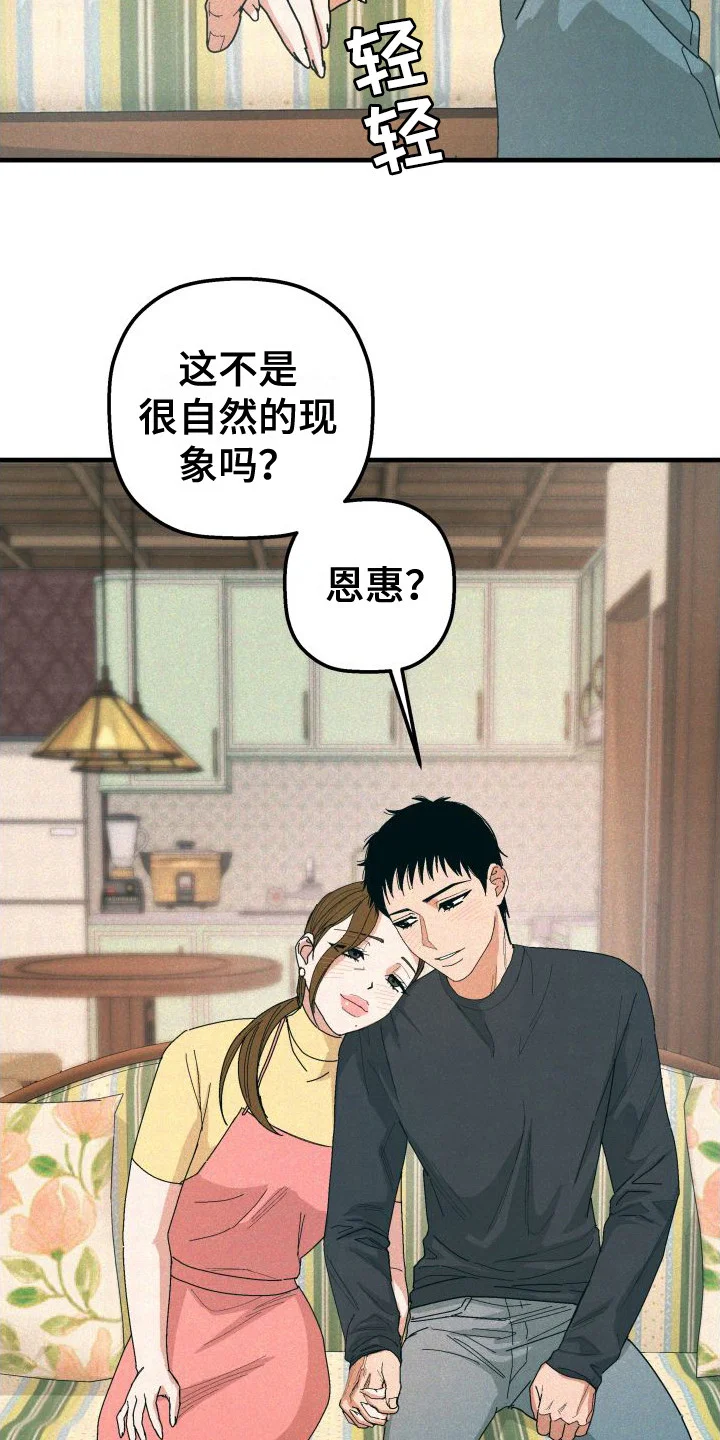 恩师 第27章：家人（完结） 第15页