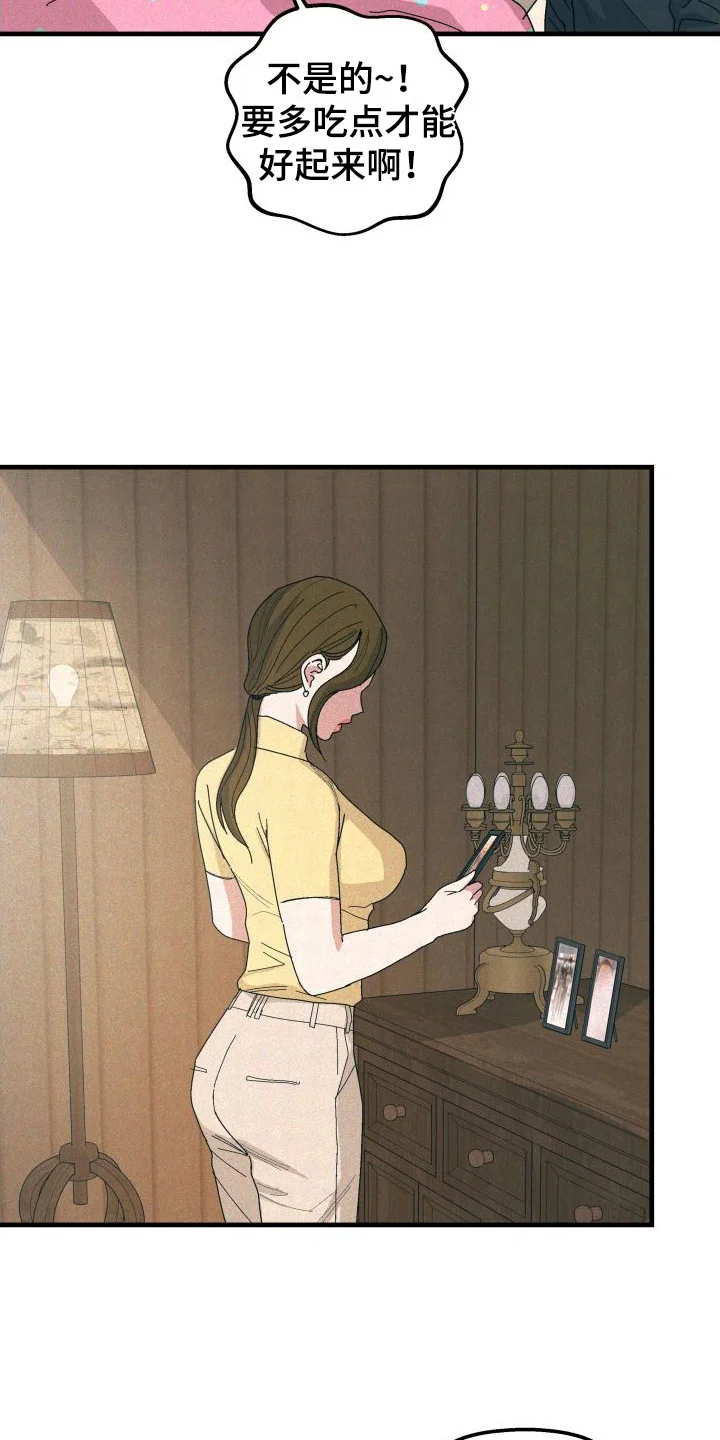 恩师 第27章：家人（完结） 第9页