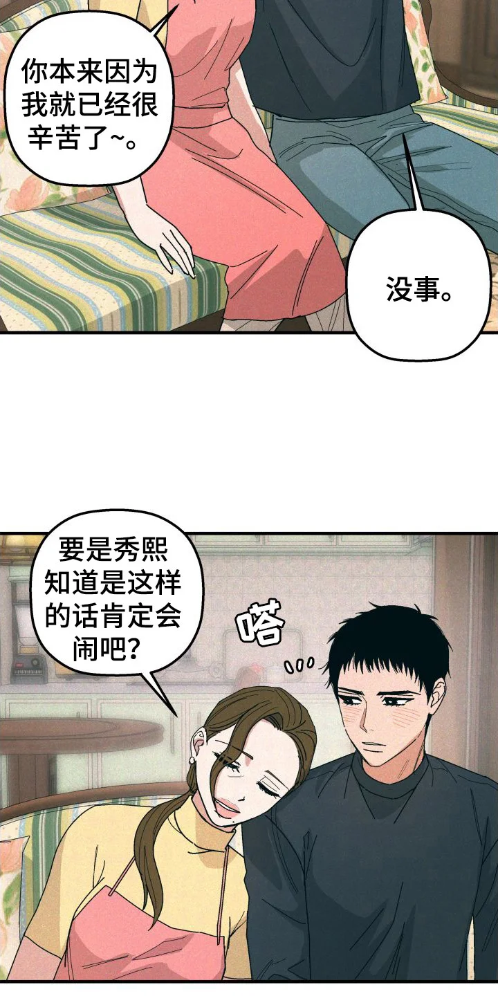 恩师 第27章：家人（完结） 第13页
