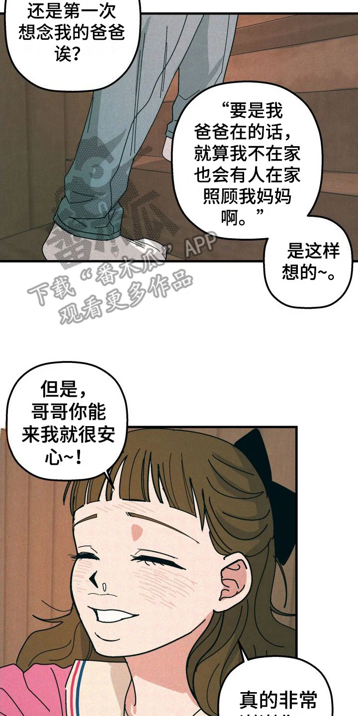 恩师 第27章：家人（完结） 第2页