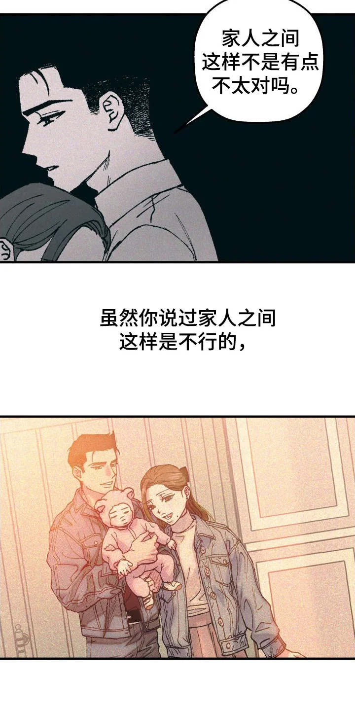 恩师 第27章：家人（完结） 第10页