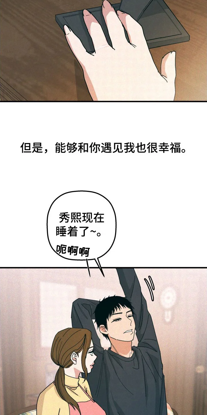 恩师 第27章：家人（完结） 第12页