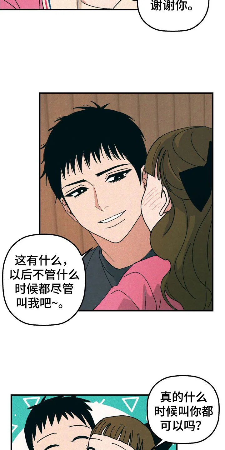 恩师 第27章：家人（完结） 第3页